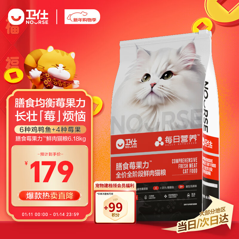 卫仕每日营养猫干粮膳食莓果力全价全阶段鲜肉猫粮6.18kg