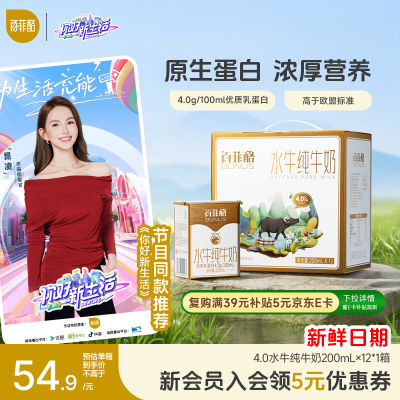 百菲酪【新鲜日期】水牛纯牛奶200ml*12盒 4.0g优质乳蛋白 礼盒装