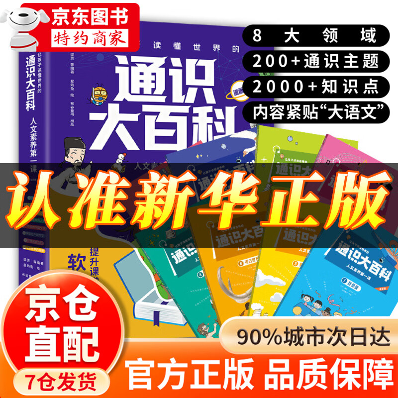 【官方正版】通识大百科漫画版 通识大百科正版 通识大百科中小学 通识教育 让孩子读懂世界的人文素养第一课  同时识大百科 让孩子长子点心眼漫画版 12册  物理化学漫画启蒙书 【抖音同款全8册】通识大