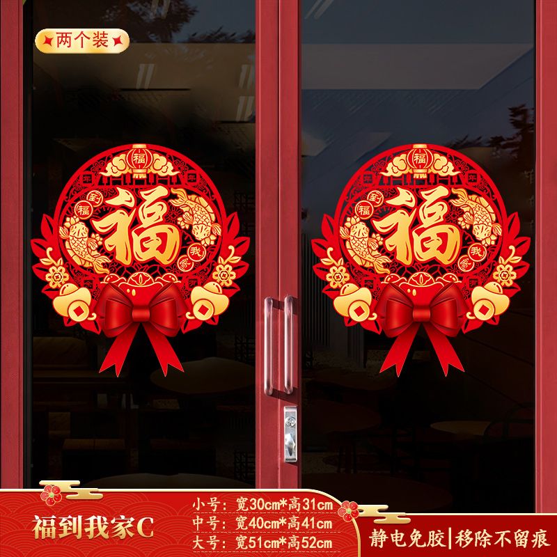 咏幻福字门贴窗花贴2026新款新年马年春节过年装饰窗贴玻璃贴纸静电贴 福到我家C[两张装] [中号]静电无胶 双面彩色 加厚款