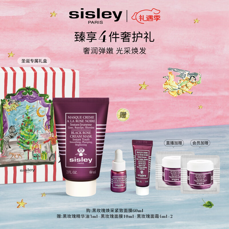 希思黎（Sisley）黑玫瑰紧致面膜60ml涂抹式保湿护肤品套装生日礼物送女友