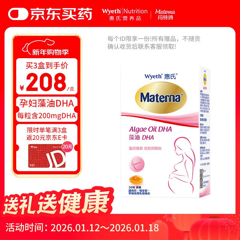 惠氏（Wyeth）dha孕妇胶囊孕早中晚期成人海藻油dha备孕哺乳期孕期营养 30粒/盒