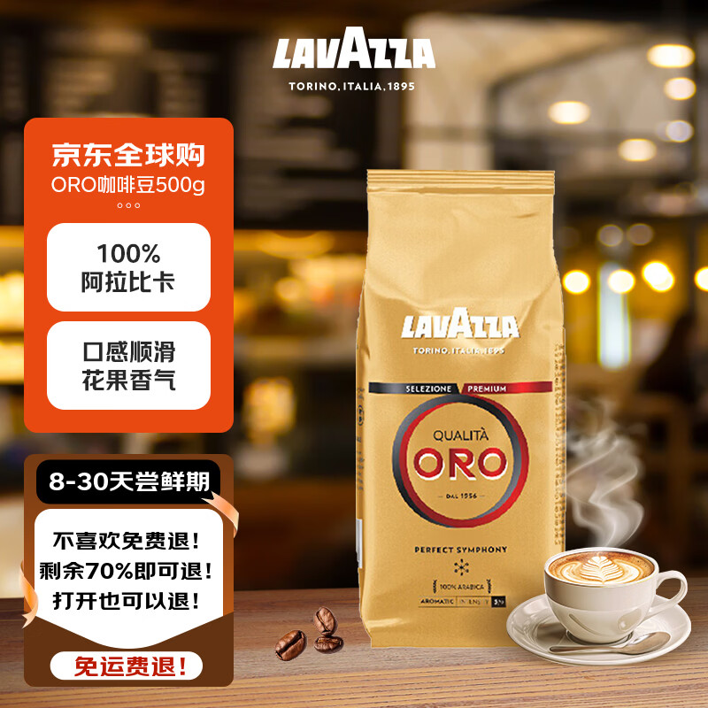 拉瓦萨（LAVAZZA）意大利进口ORO欧罗金咖啡豆500g  意式黑咖啡 中度烘焙 