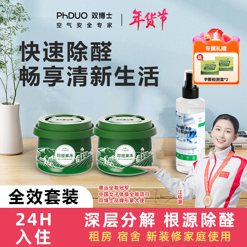 双博士小绿罐除甲醛果冻全效套装新房装修快速除异味净化空气甲醛清除剂 除醛果冻*2+喷雾*1(赠检测盒*2)