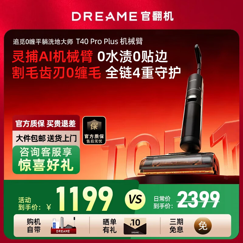 追觅H20 Ultra旋锋版洗地机官翻机洗拖吸一体自动清洗0缠毛平躺无线家用洗扫拖一体机智能自动拖地机 T40PP【AI机械臂】-B2外观轻微试用