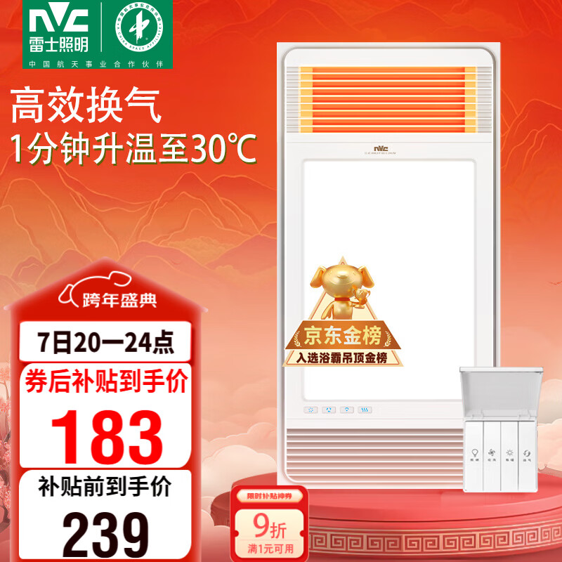 雷士（NVC）风暖浴霸超薄四合一多功能照明换气排风一体机卫生间集吊浴室Y333