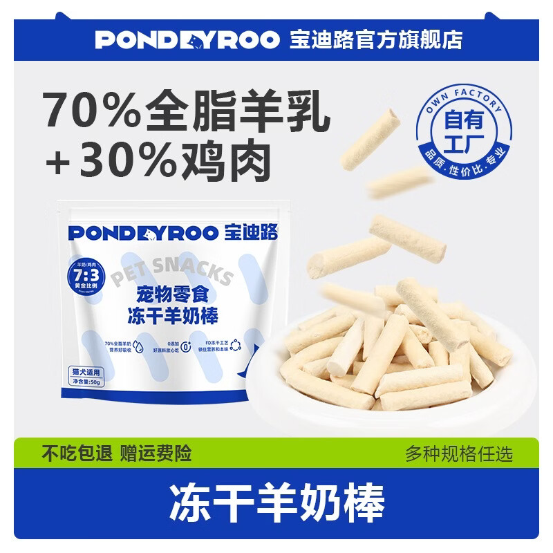宝迪路冻干羊奶棒墨鱼棒磷虾棒猫咪零食幼成猫美味营养奖励零食 冻干羊奶棒50g*1包
