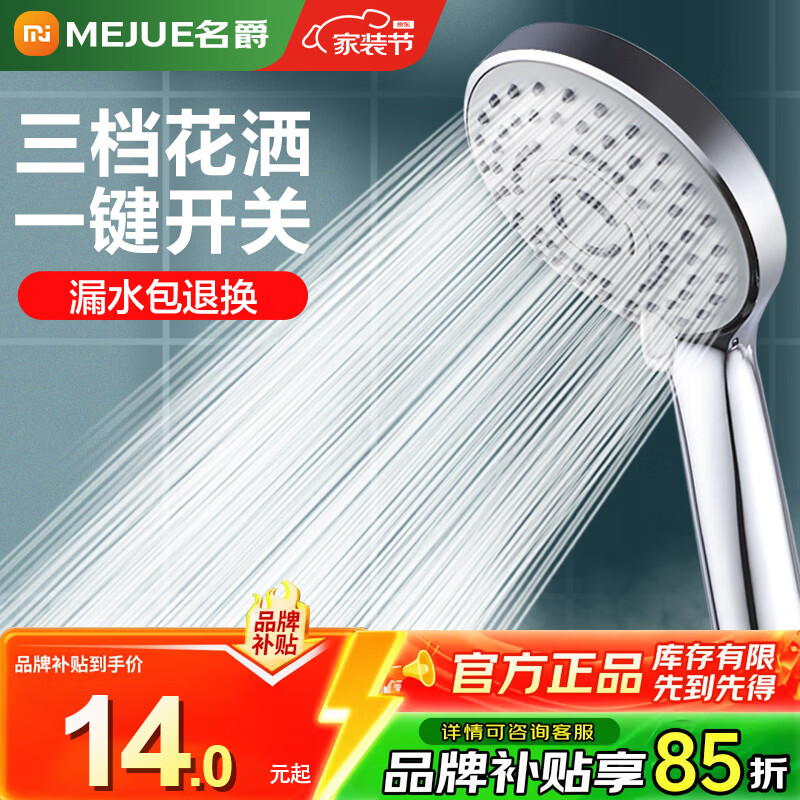 ������MEJUE���๦�ܳ�ˮ��ԡ������ͷ ��ѹ�ֳֻ���ͷ���ͷ���� Z-0530514.03Ԫ