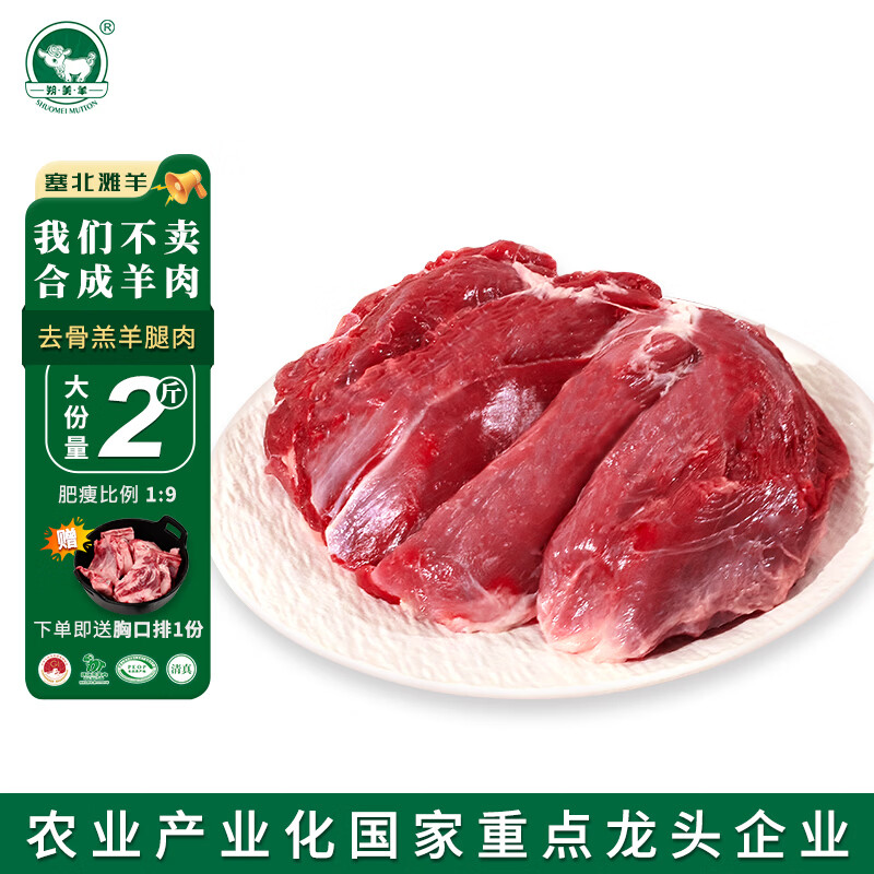 朔美羊塞北滩羊盐碱地羔羊原切去骨羊后腿肉2斤 生鲜炖煮烧烤 源头直发