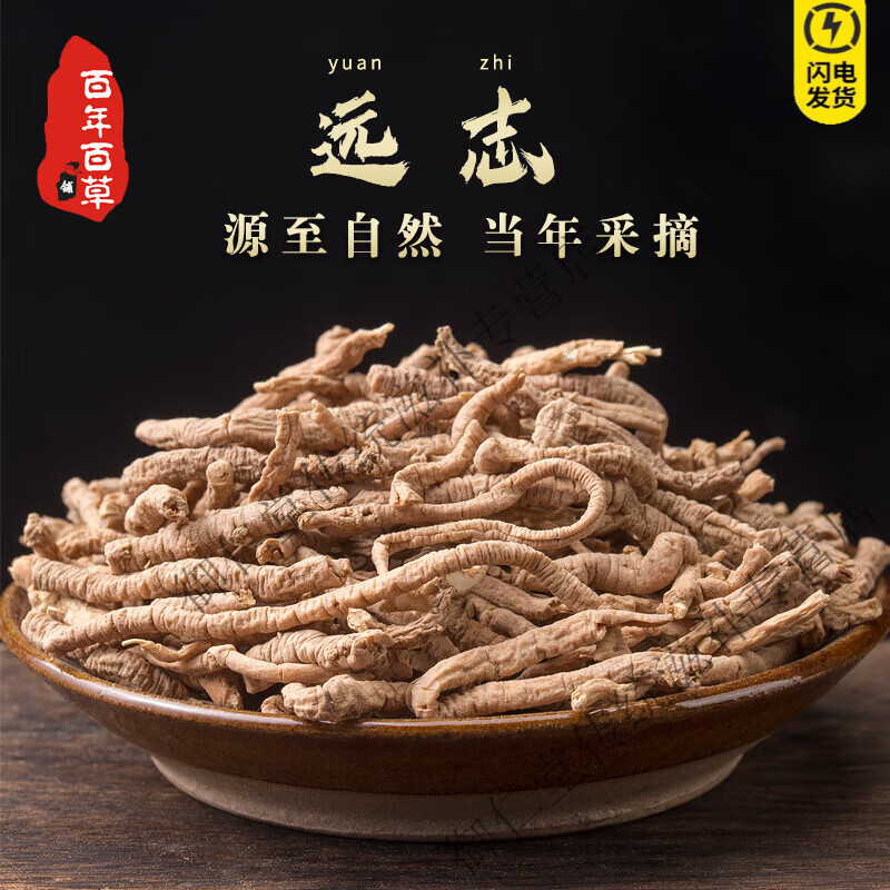 同仁堂抽芯远志500g克中药材饮片特级正品远志聪明汤当季新货无硫无添加 【试用装/贵在运费】抽芯远志 5g*1袋
