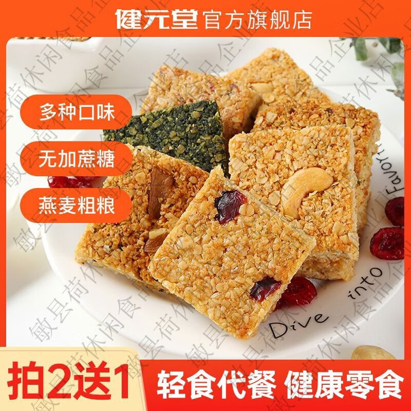 健元堂燕麥餅干粗糧壓縮健身代餐健康小零糖尿人早餐非無糖控糖專用 原味燕麥酥