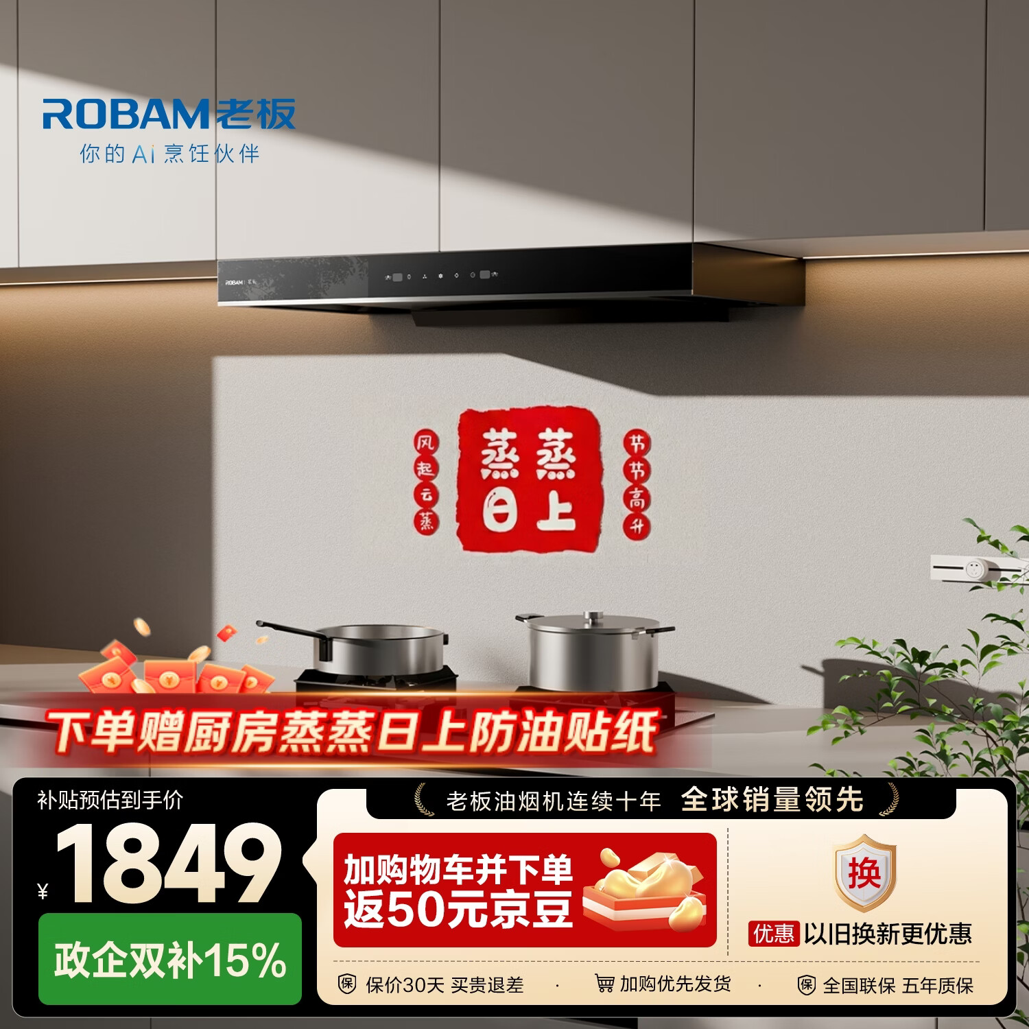 老板星辰系列欧式顶吸抽吸排油烟机23风量家用大吸力以旧换新一级能效60A0配燃气灶具静音国家补贴