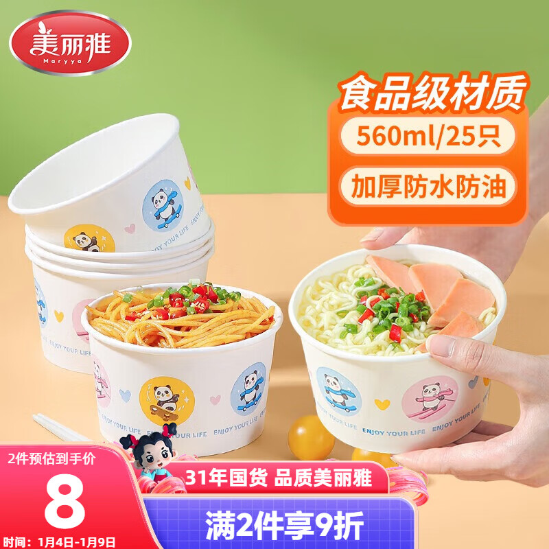 美丽雅一次性碗食品级餐盒560ml*25只 耐高温打包野餐圆形纸碗饭盒