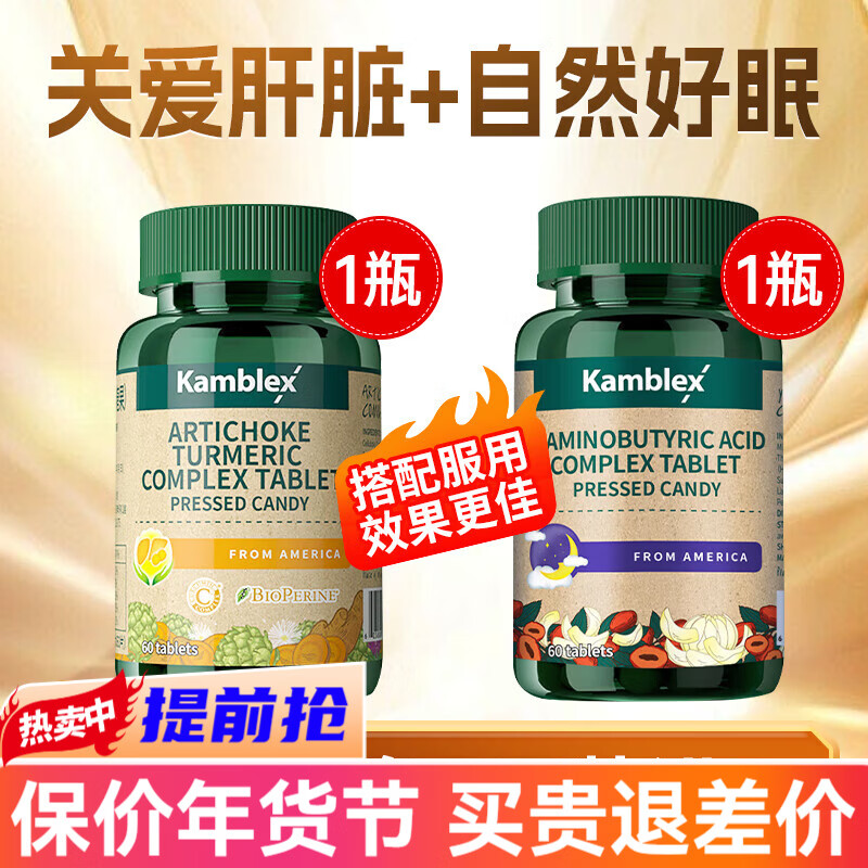 康百力肝肾肺同补男女士中老年人人参玛咖牡蛎肽槐米朝鲜蓟姜黄素复合片 套装【1瓶朝鲜蓟姜黄复合片+1瓶伽马氨基丁酸】