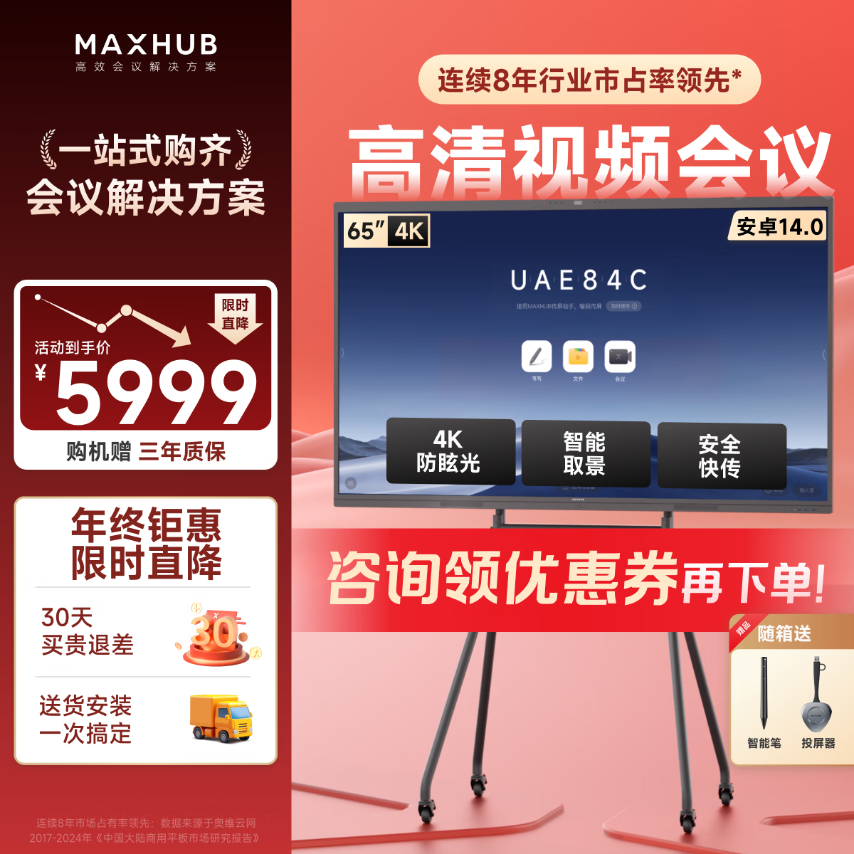 maxhub����ƽ��һ�����������ѧһ�������V7����65Ӣ����Ƶ���鴥�ص���Ͷ��4K���Ӱװ� EG65CAD 5394.65Ԫ