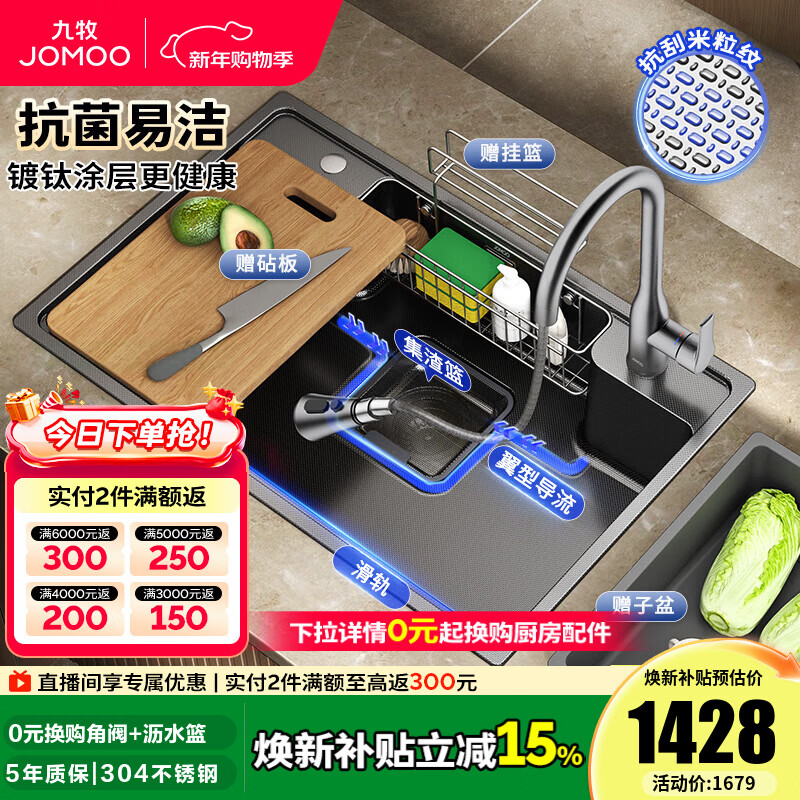九牧（JOMOO）厨房水槽大单槽聚宝盆日式水槽纳米304不锈钢洗菜洗碗盆一体 【集渣黑钛】70*48+枪灰抽拉龙头