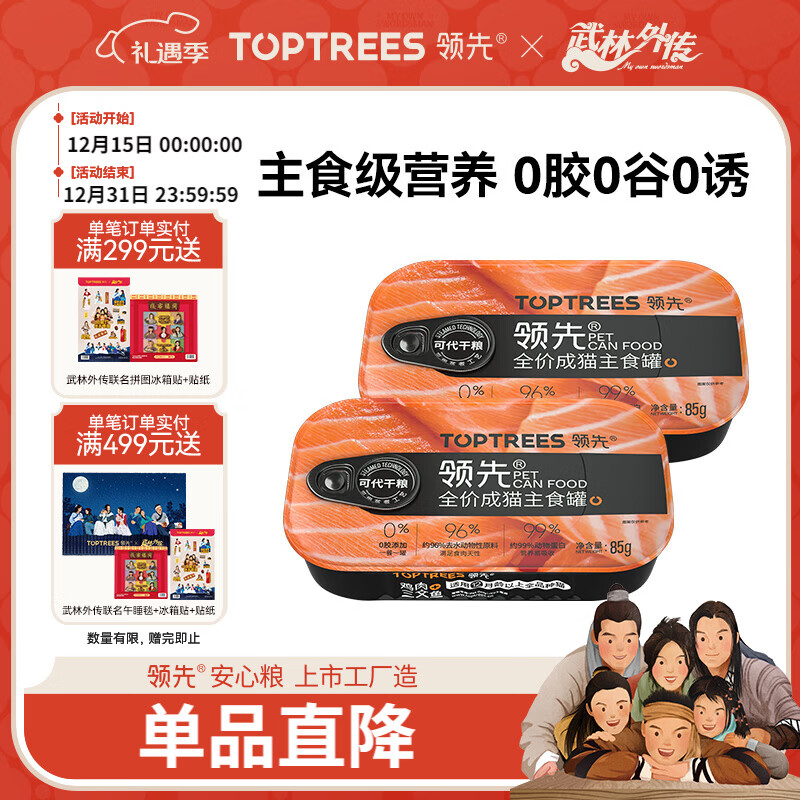 领先猫主食罐 成猫湿粮无谷全价全期营养猫罐头 【成猫罐】成猫罐*2罐