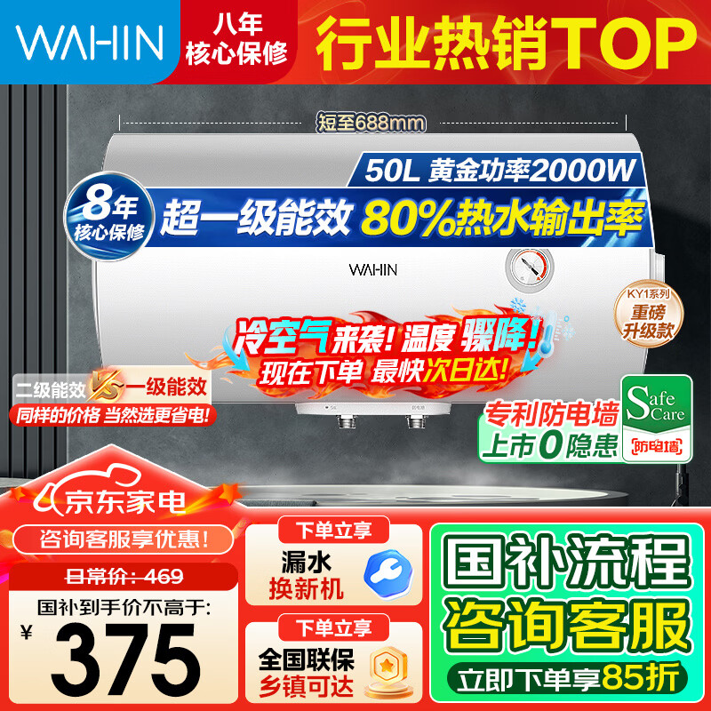 ���ĳ�Ʒ�������ˮ�� һ����Ч2000W���� ���ý���ʡ��С�����ⷿ��ѡ �ӳ�����ǽ �޷��ڵ� 50L һ����Ч ��������KY1pro 375.2Ԫ