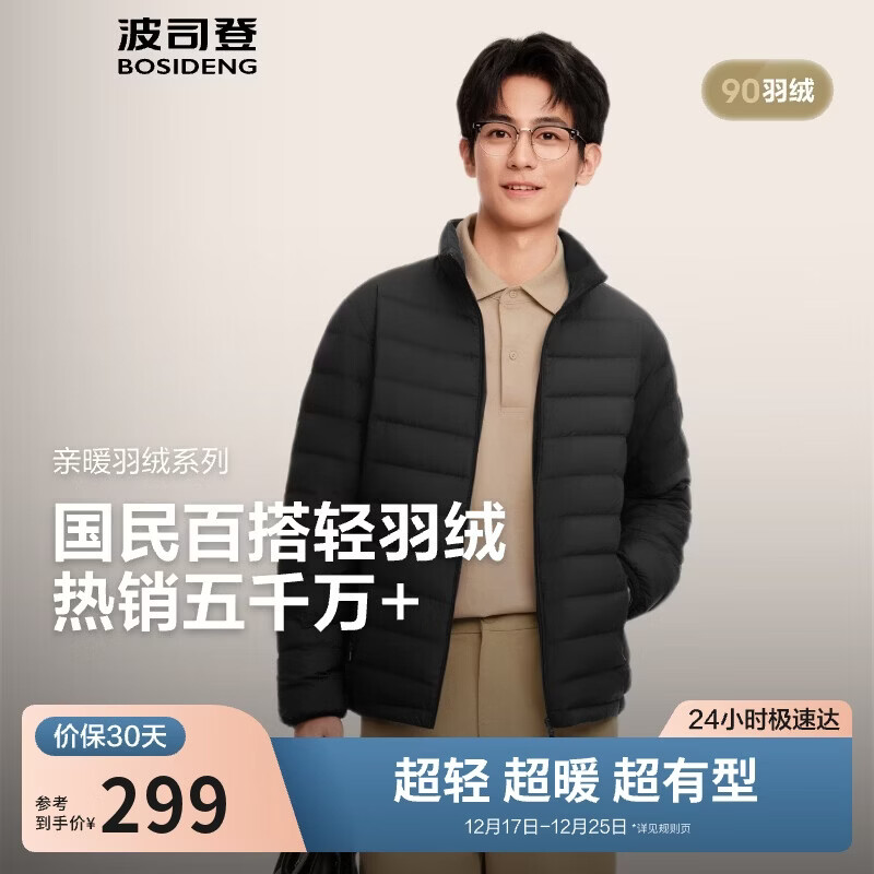 波司登秋羽绒服男士休闲轻薄立领内胆送礼外套商场热卖同款B250131005