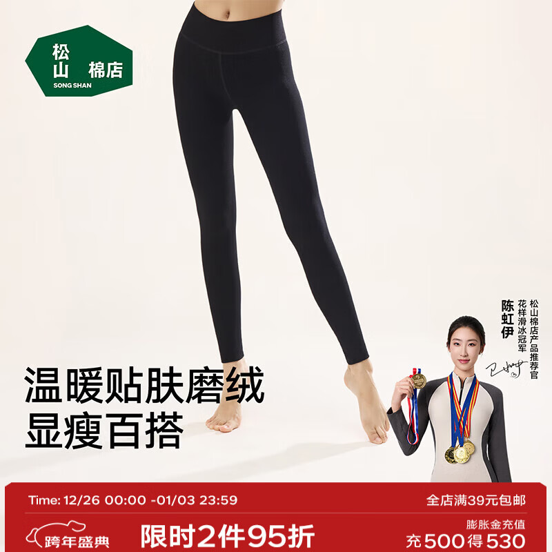 松山棉店保暖打底裤女可外穿弹力舒适显瘦秋冬黑色加厚瑜伽鲨鱼长秋裤子 黑色 均码 （推荐95-130斤）