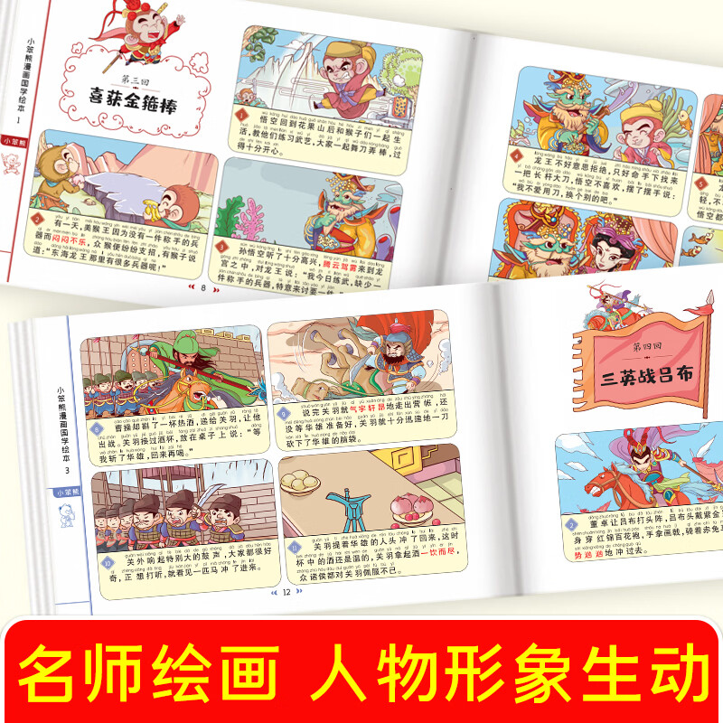 【当当正版】四大名著连环画全4册 漫画书国学绘本 小学生课外阅读彩图注音 西游记 三国演义 水浒传 红楼梦