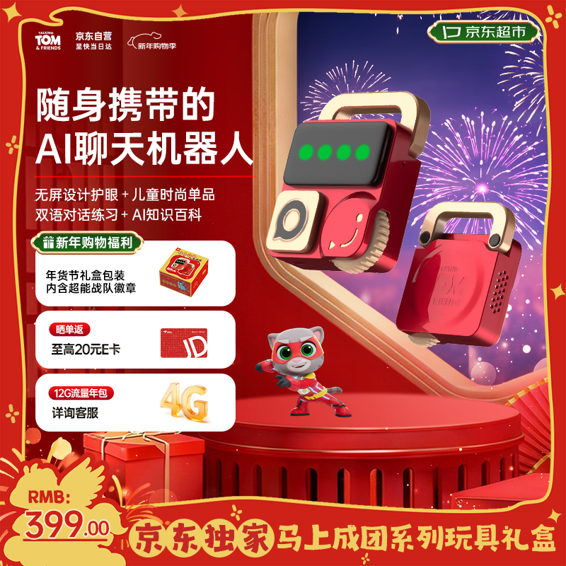 会说话的汤姆猫（TalkingTom）随身AI聊天机器人AI对话早教益智玩具儿童新年元旦礼物男孩汤姆猫