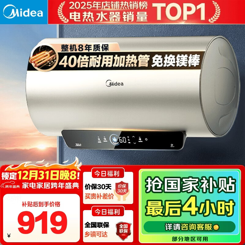美的(Midea)国家补贴20% 终身免换镁棒80升2500W 一级能效40倍耐用加热管 电热水器 F8025-JE4(HE)