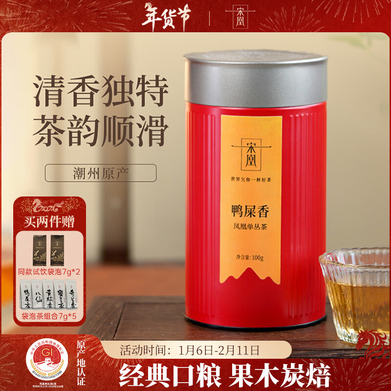 宋凰凤凰单枞茶叶乌龙茶蜜兰香/鸭屎香单丛特级茶叶企业定制单枞茶礼 鸭屎香单丛-红罐100g*1罐