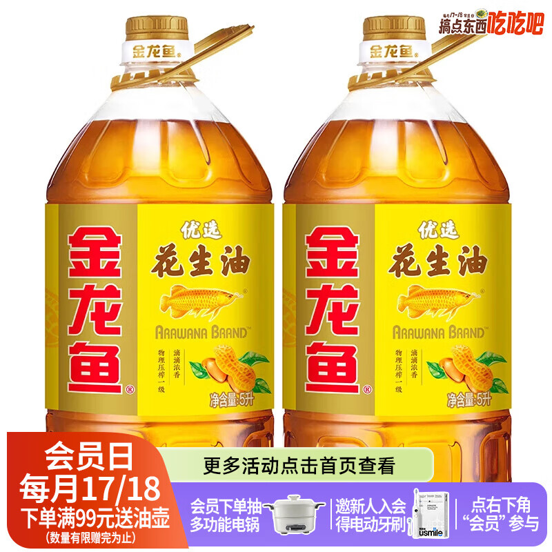 先领129-20补帖巻 金龙鱼 优选花生油 5L*2桶 抇下156.9亓；超市要109/桶 - 线报酷