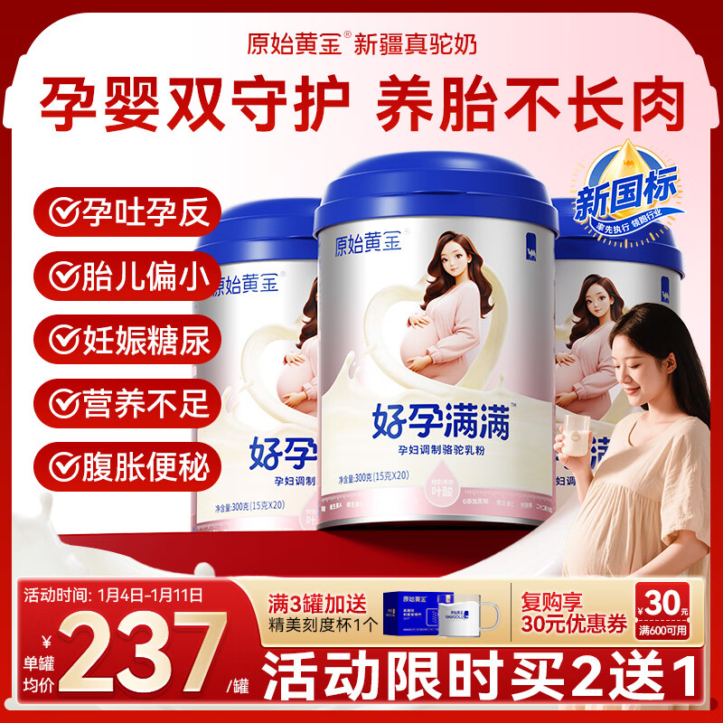 原始黄金孕妇奶粉补气血补铁高钙叶酸早中晚期哺乳期备孕专用驼奶粉300g