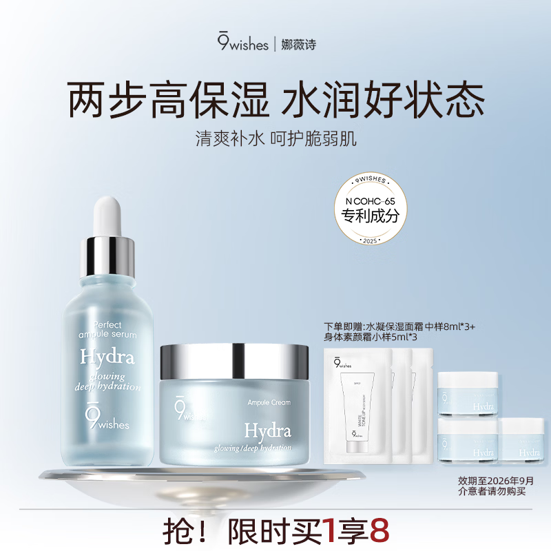 娜薇诗韩国娜薇诗面部精华液玻尿酸补水保湿55%椰子水清爽滋润新年礼物 【补水保湿cp】水凝安瓶二代30ml+面霜50ml