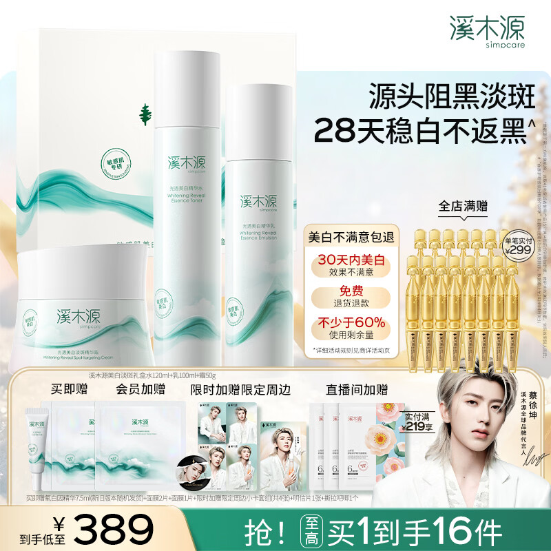 溪木源氧白因水乳面霜护肤品套装美白淡斑敏感肌补水保湿新年礼物送女生
