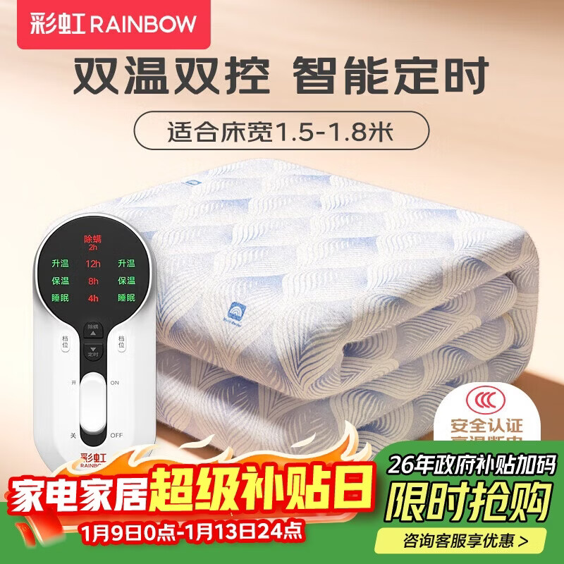 彩虹【高温断电】双人定时双温双控除螨无纺布电热毯电褥子1.8*1.5米