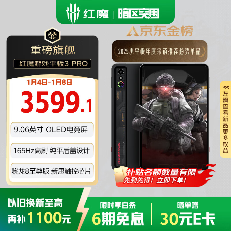 努比亚红魔游戏平板3Pro 9.06英寸OLED电竞屏 骁龙8至尊版 8200mAh电池 国家补贴电竞小平板12GB+256GB暗夜版