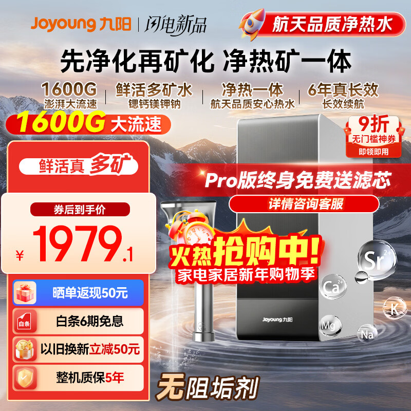 九阳（Joyoung）天净净水器130G通量1600G温热水流速4L/min加热直饮一体机厨下式加热净水器富锶多种矿物质反渗透