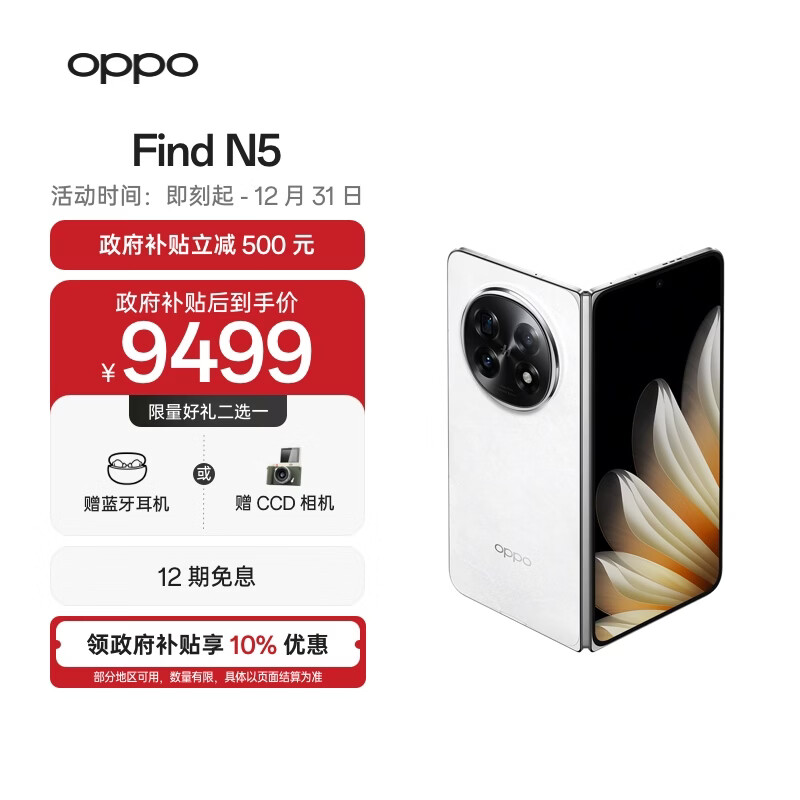 OPPO Find N5 16GB+512GB 玉白 超薄机身 超长续航冰川电池 骁龙8至尊版 AI 5G 折叠屏旗舰手机