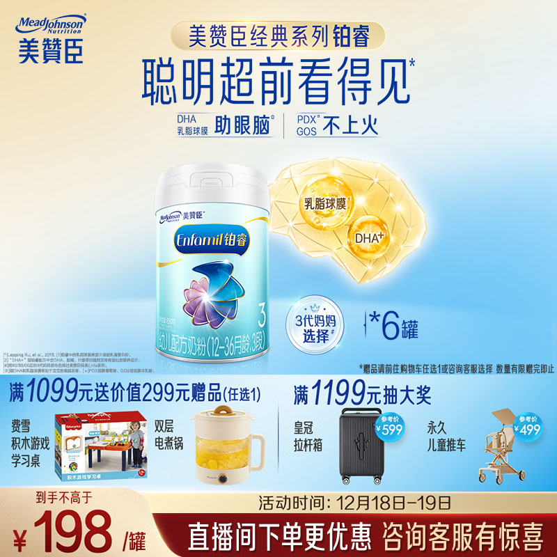美赞臣铂睿3段 a2奶粉 幼儿配方奶粉(12-36月)850g*6 牛奶粉 新国标