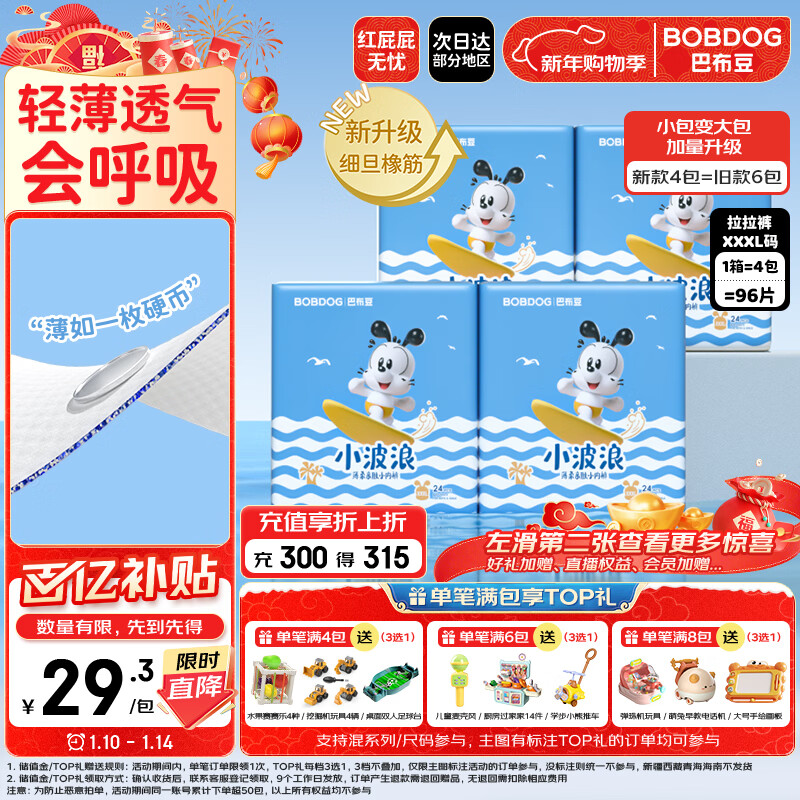 巴布豆（BOBDOG）小波浪薄柔亲肤学步裤XXXL96片箱装(17KG以上）尿不湿 超薄透气