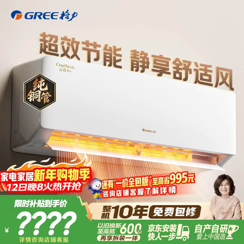 格力空调 云佳pro 1.5匹新一级能效变频纯铜管卧室挂机 新品升级 省电空调 国家补贴 KFR-35GW/NhMa1BG