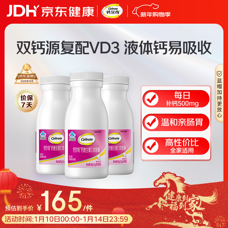 钙尔奇液体钙270粒 钙片女士儿童青少年成人补钙 柠檬酸钙维生素D软胶囊