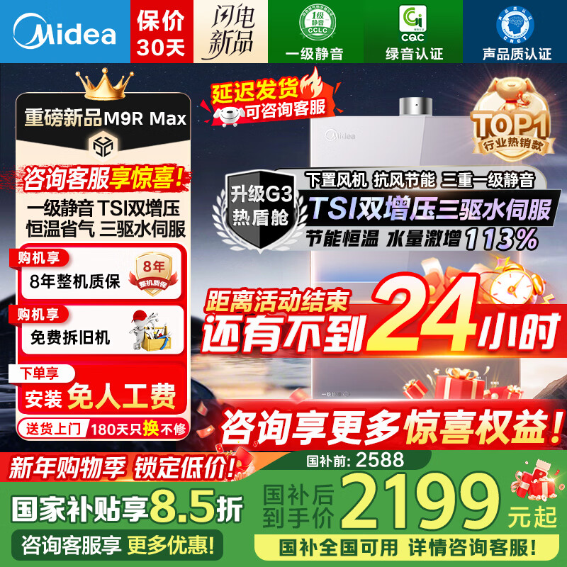 美的新品M9RMax燃气热水器TSI双增压三驱水伺服一级静音16升天然气下置风机ECO节能安睡系列零冷感国补 16L 【TSI双增压】M9R Max