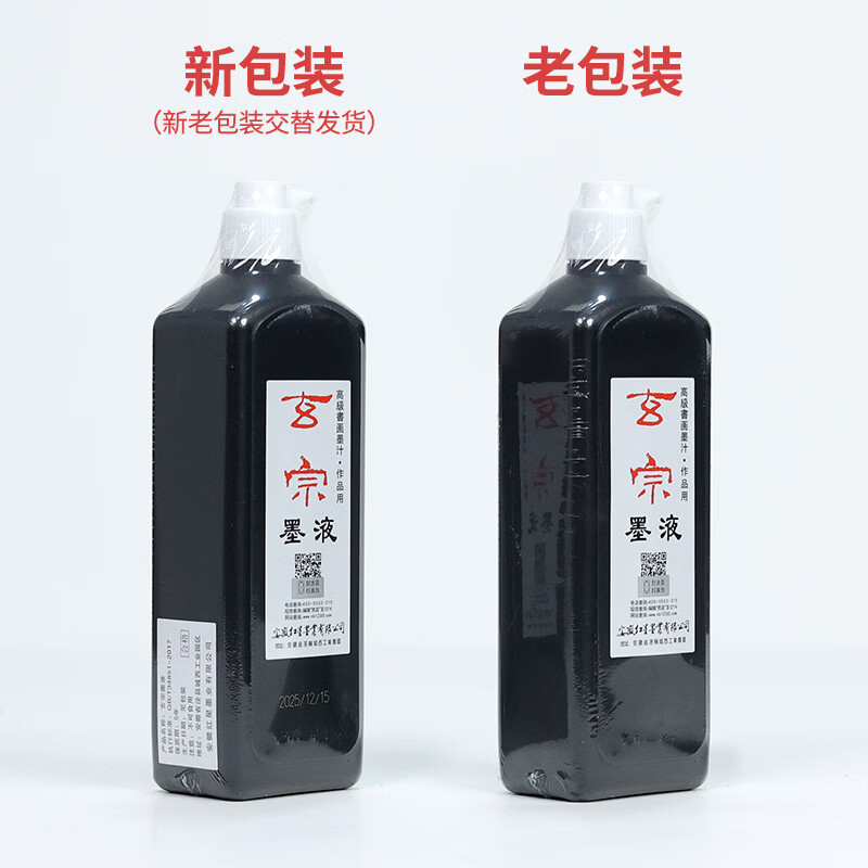 红星【红星/玄宗墨汁】红星 墨汁墨水书法专用高级油烟墨水中浓超浓国画泼墨文房四宝宣纸作品毛笔墨液 红星墨液1000cc 红星墨液