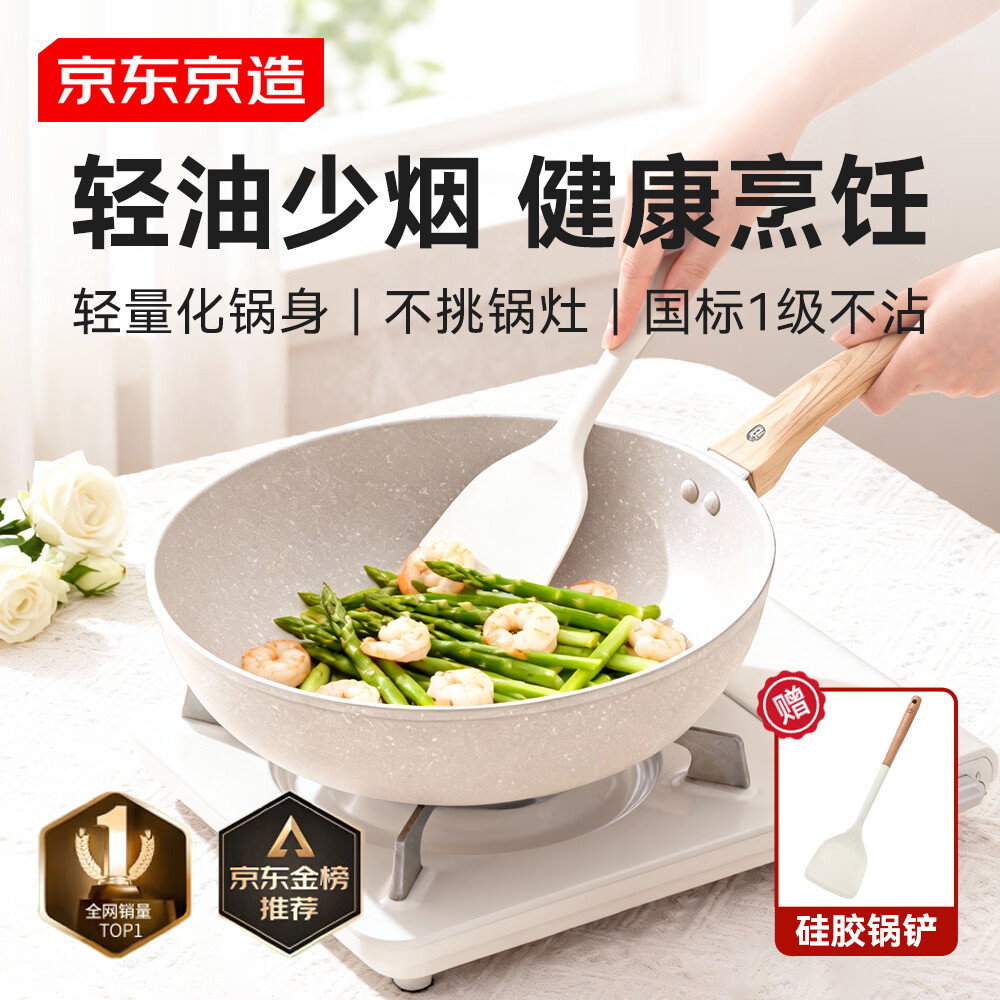 京东京造 炒锅 麦饭石色不粘炒菜电磁炉燃气灶平底煎锅一体平底30cm无盖