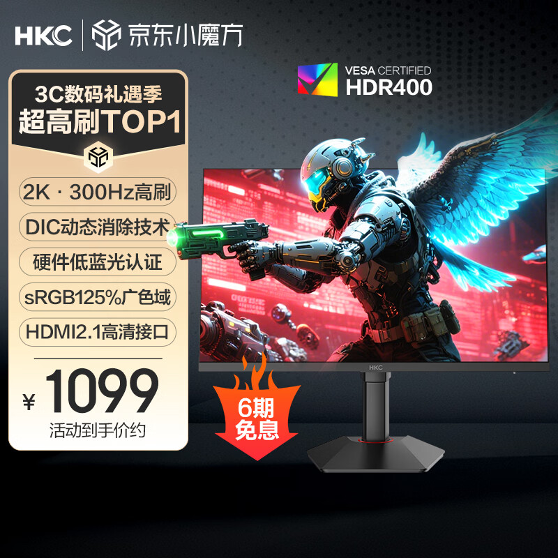HKC 27英寸2K高清300Hz超频FastIPS旋转升降电脑HDR400硬件低蓝光电竞游戏HDMI2.1显示器G27H4Plus