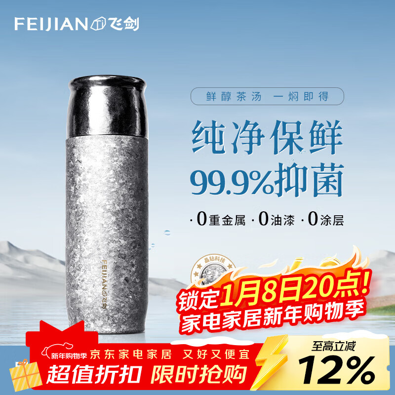 飞剑（feijian）纯钛保温杯高档焖茶杯茶水分离户外泡茶水杯商务办公礼品钛杯定制 皓月银390ml