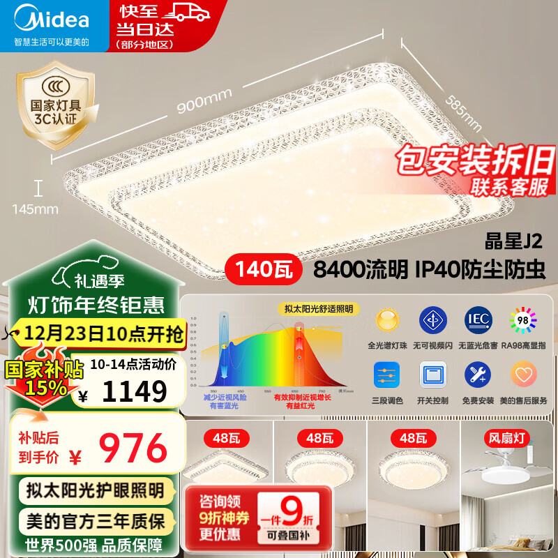 美的（Midea）吸顶灯客厅大灯北欧造型客厅灯主灯卧室房间灯具大全2025新款晶星 三段调色|三室两厅|三防