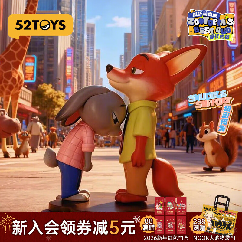 52TOYS疯狂动物城的最佳拍档系列盲盒尼克朱迪过来抱抱公仔摆件手办礼物 【现货立发】单只盲盒 (随机发 不接受指定)