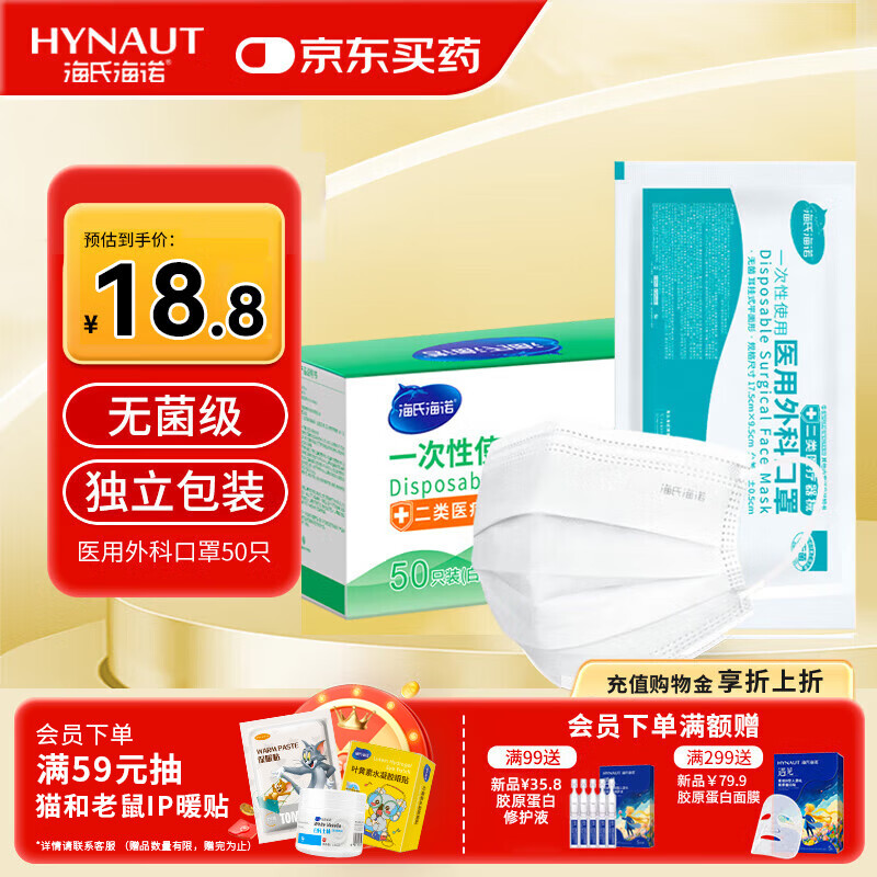 海氏海诺一次性医用外科口罩灭菌级独立包装一只一袋口罩防尘白色50只