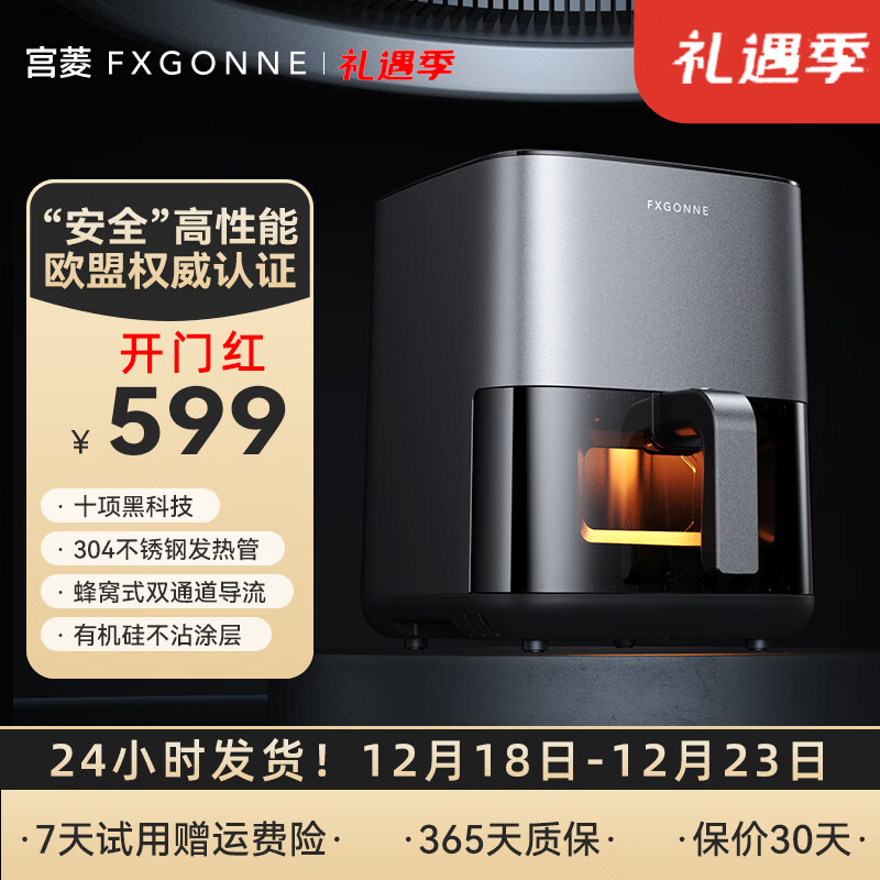 宫菱Fxgonne空气炸锅家用5L大容量 欧盟认证 可视窗不翻面 液晶触控宽广温域家用全自动不沾涂层内胆 MAXS 欧盟认证款 5L