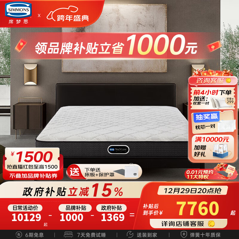 ϯ��˼���η������� ƫӲ�������ж�������1.8x2�׵�˫�˴��� �����Pro �������Pro������Ʒ������ 1800*2000 8587.55Ԫ(������)